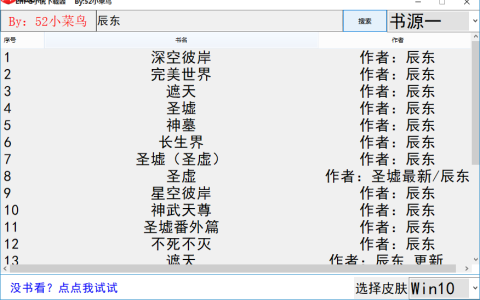 软件分享 | 第十四期 小说下载器