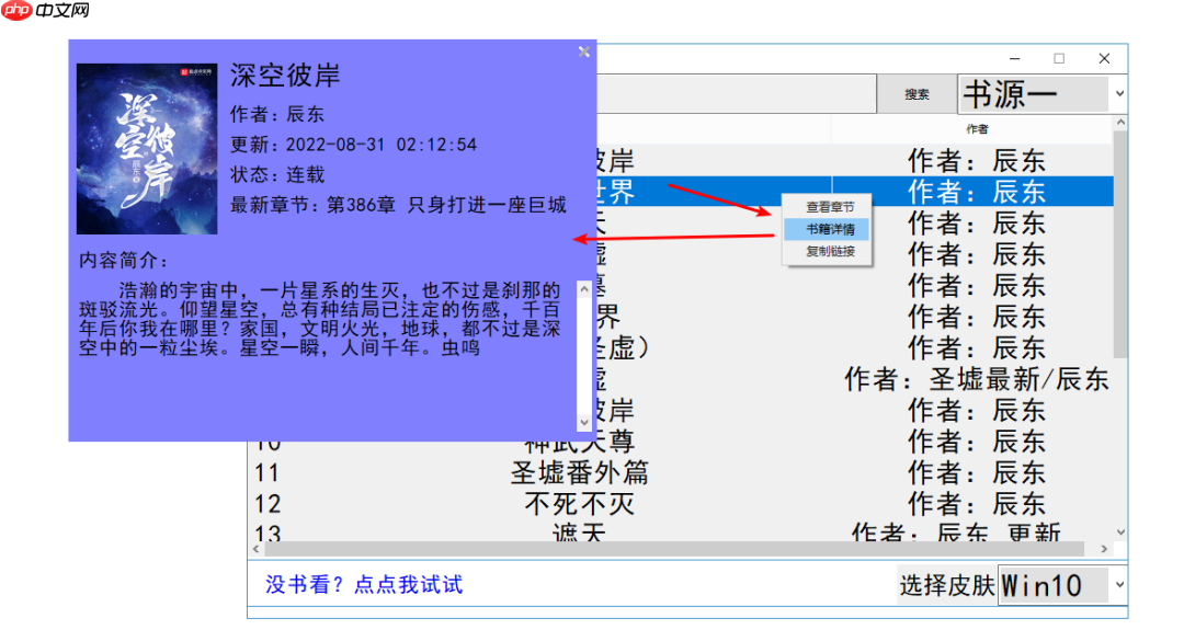 软件分享 | 第十四期 小说下载器