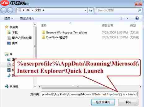Win7系统快速启动栏如何设置?