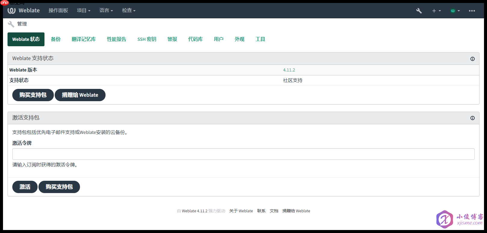 【玩转Lighthouse】使用腾讯云轻量应用服务器搭建Weblate在线协作翻译平台,让项目翻译更加简单!