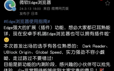 微软Edge浏览器安卓版内测插件功能，首批三款实用插件上线