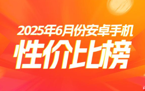 最新安卓阵营高端手机性价比排名：小米15 Pro仅第七