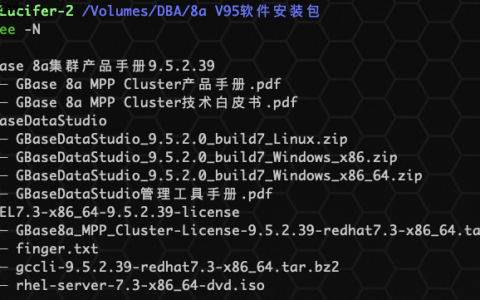 实战篇：GBase 8a MPP Cluster 安装部署过程