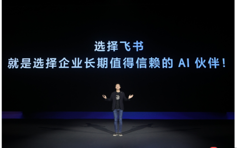 让AI在企业真能用、真落地飞书发布业界首个AI应用成熟度模型