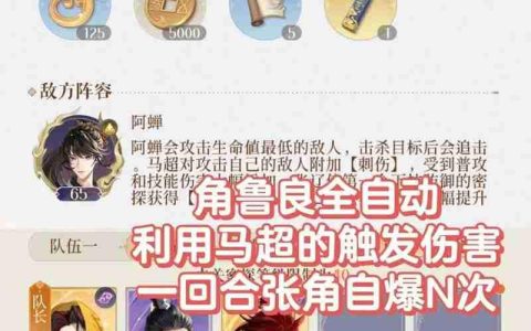 如鸢第十期刘辩地宫 45/50/55/60机制讲解全攻略
