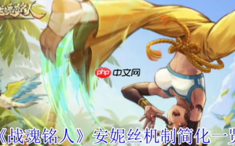 战魂铭人安妮丝机制全解析：星月魔法大师的终极作战指南