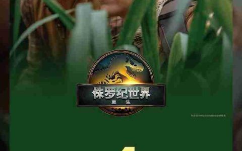 票房破4亿！《侏罗纪世界：重生》登顶2025进口片票房冠军