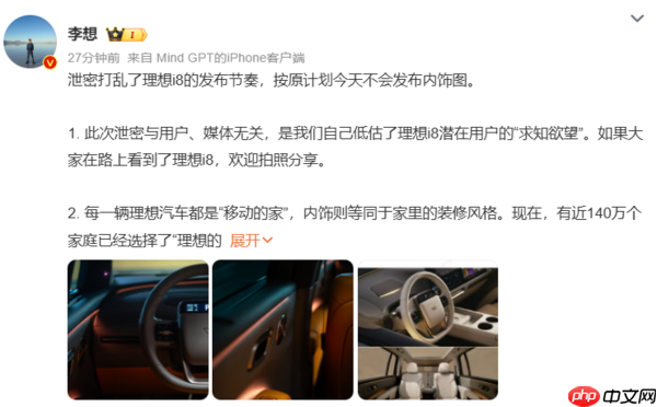 李想:泄密打乱了理想i8发布节奏 与用户、媒体无关
