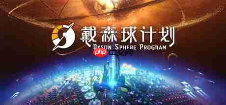 光与弦的共鸣!《戴森球计划》将与8月1日在上海举办音乐会