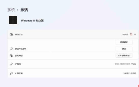 Windows11专业版 KMS命令激活产品密钥
