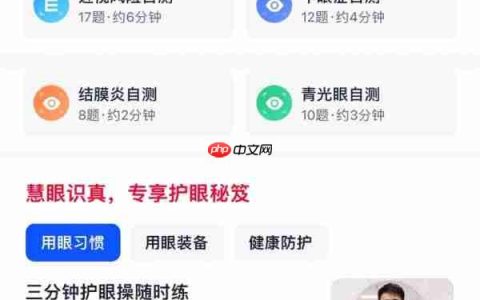 夸克成立“Ai健康传播专家工作组”，上线“护眼”内容专题和AI工具
