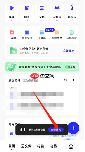 夸克浏览器怎么备份相册 夸克浏览器备份相册方法
