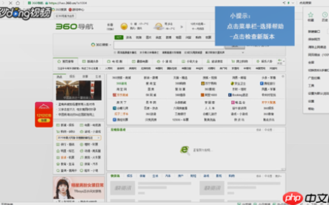 360浏览器如何升级最新版本 360浏览器相关