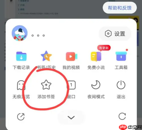 vivo浏览器如何添加书签 vivo浏览器添加书签方法