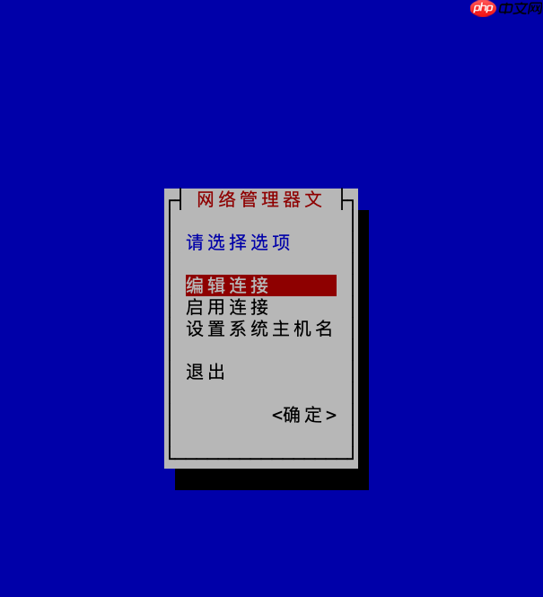 linux 网络管理