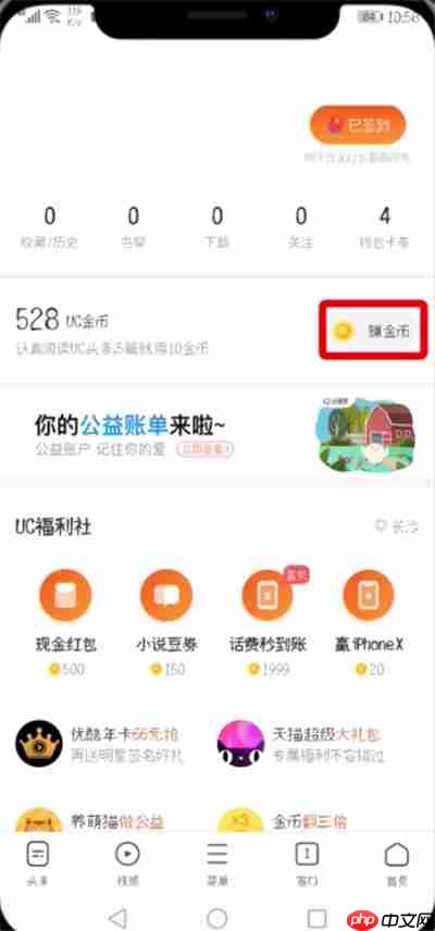 UC浏览器怎么找到松果兑换入口 找到松果兑换入口方法 - 创想鸟