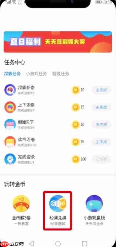 UC浏览器怎么找到松果兑换入口 找到松果兑换入口方法 - 创想鸟