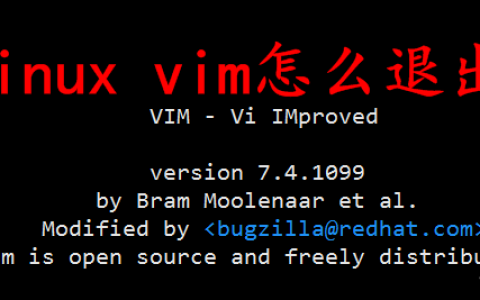 Linux vim怎么保存退出 vim怎么用