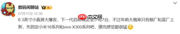 vivo X300系列影像配置曝光:200MP主摄+双50MP镜头