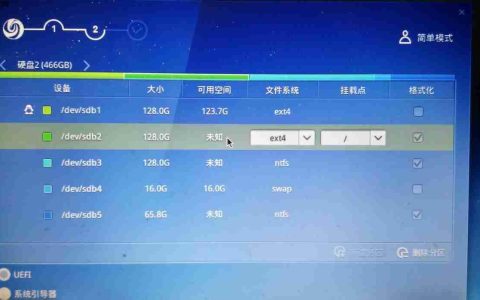 在计算机中安装深度操作系统
