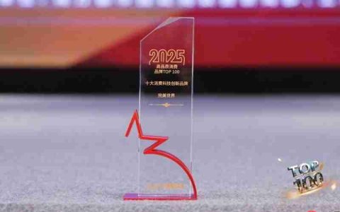 完美世界入选“2025高品质消费品牌TOP100”榜单