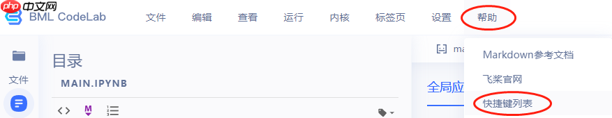 N多技巧让你的Notebook起飞