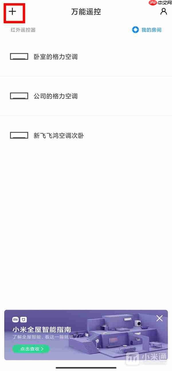 红米Turbo 3怎么开空调?