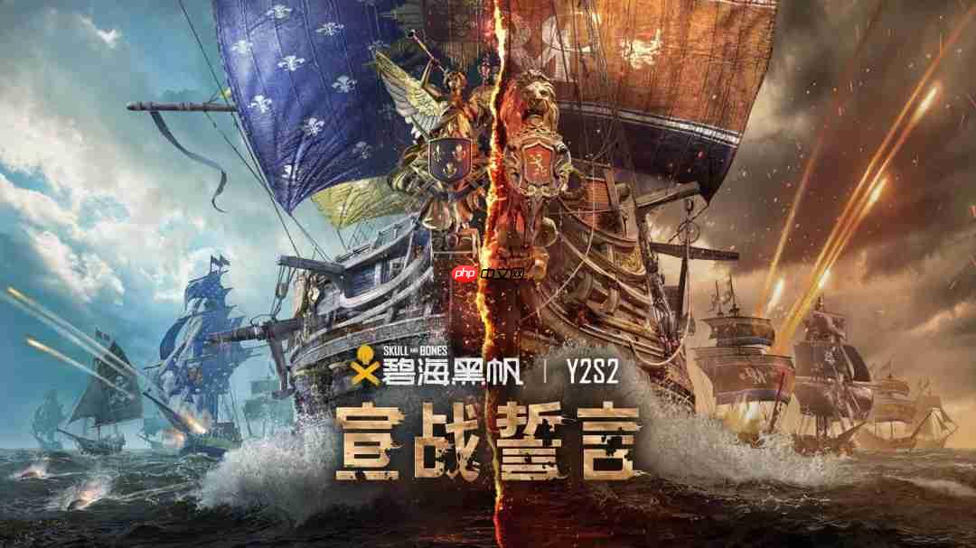 纷争将至 好汉崛起 《碧海黑帆》第二年第二赛季“宣战誓言”现已上线