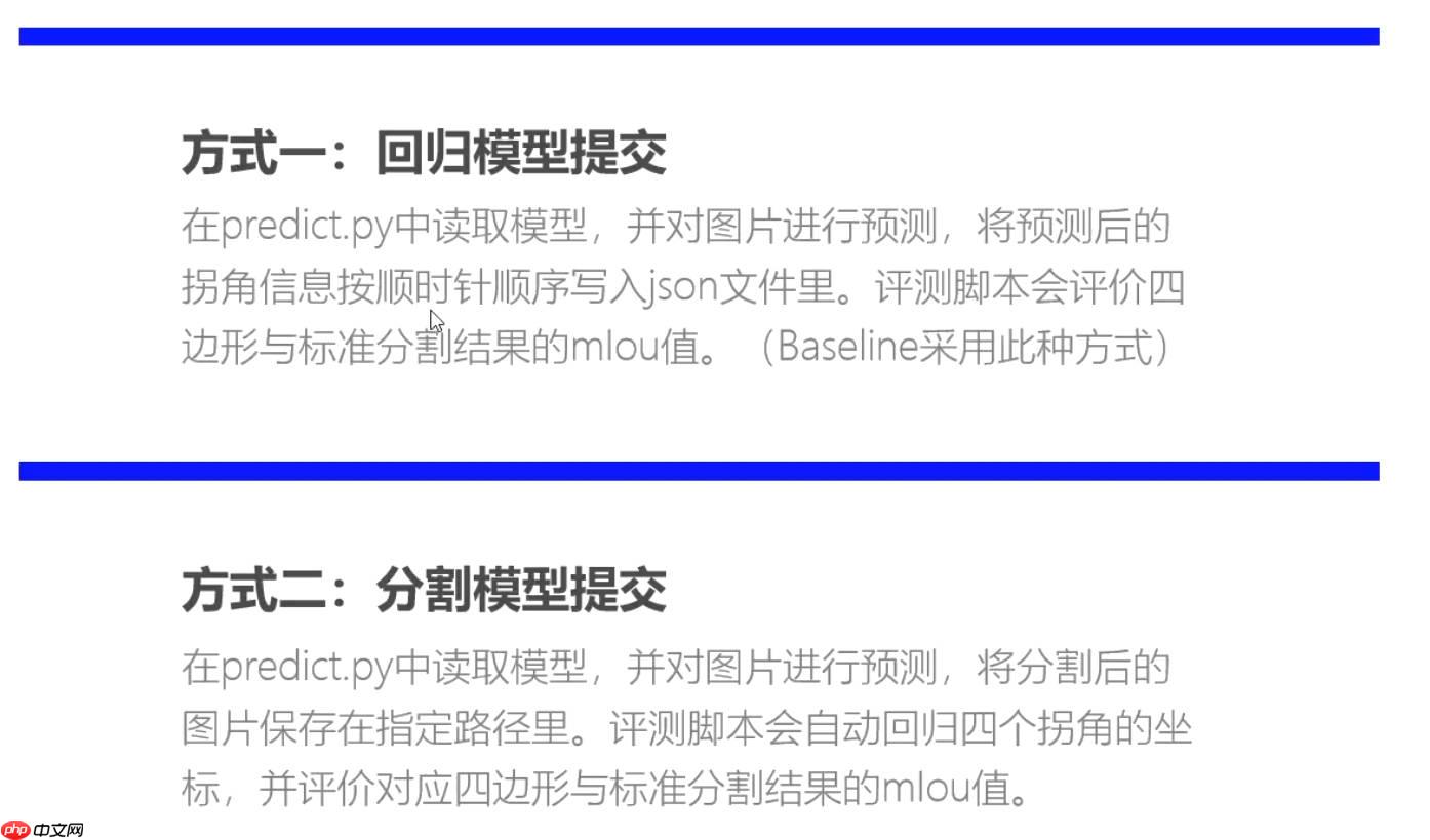 百度网盘AI大赛-文档检测优化赛B榜第一名方案 - 创想鸟