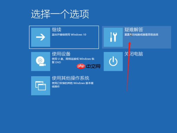 Win10电脑重置失败怎么修复?