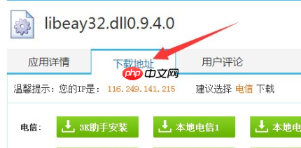 win10无法找到libeay32.dll文件怎么解决