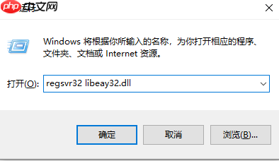 win10无法找到libeay32.dll文件怎么解决