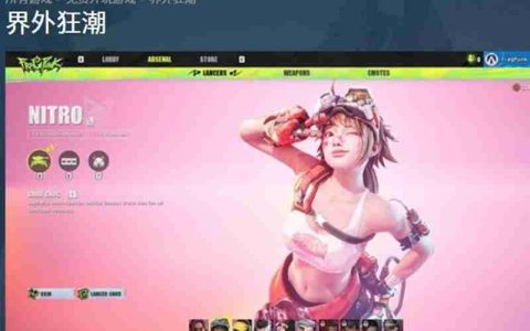 界外狂潮英文名叫什么 界外狂潮steam名称分享