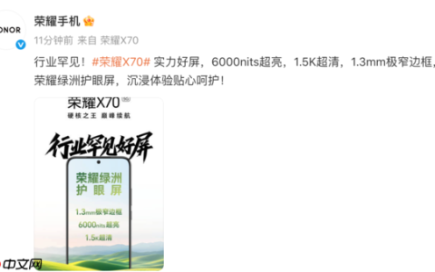 高端机才配谈护眼吗？荣耀X70支持旗舰级绿洲护眼屏