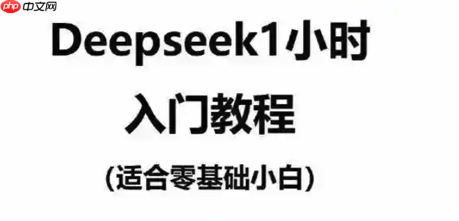 Deepseek 满血版联动 Synthesia,创建虚拟数字人讲解视频