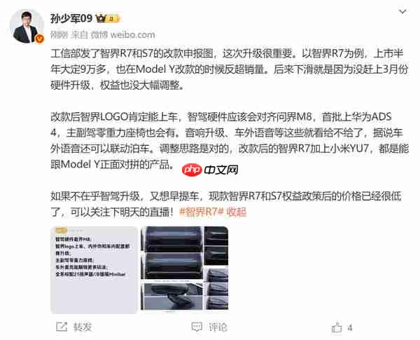 工信部正式公示智界改款 智驾体验再进化