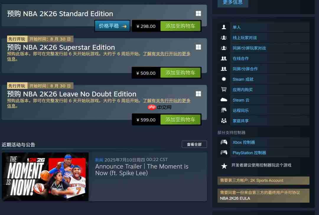还是会有的吧 《NBA 2K26》Steam页面暂未提及D加密