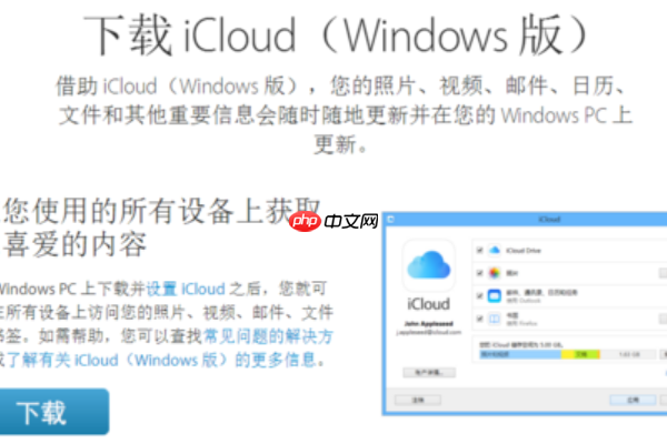 Win10安装icloud失败怎么回事?安装icloud失败解决教程