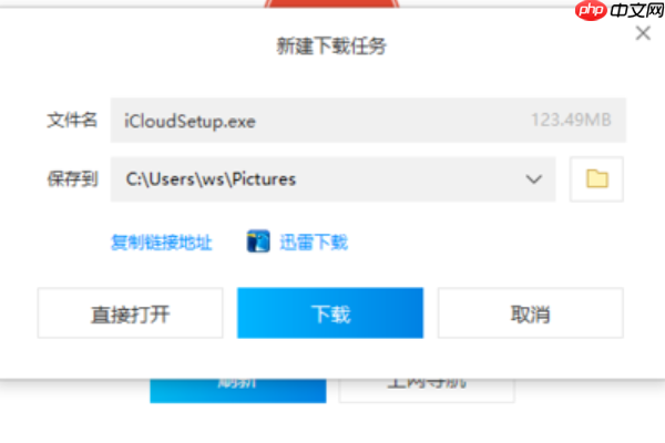 Win10安装icloud失败怎么回事?安装icloud失败解决教程