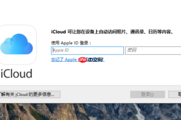 Win10安装icloud失败怎么回事?安装icloud失败解决教程