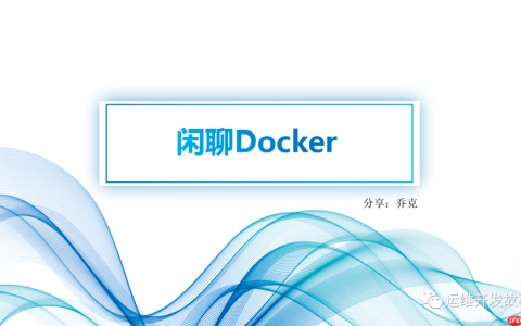 记一次内部分享——瞎扯淡
