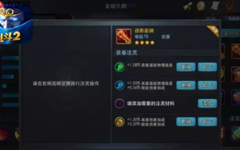 乱斗西游2怎么天赋技能升级 乱斗西游2技能升级方法