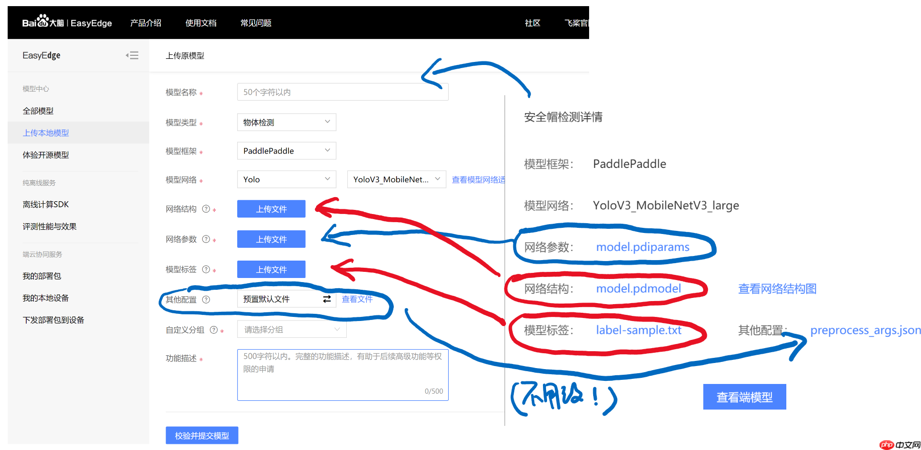 EasyEdge：PaddleX 2.0动态图检测模型的部署 - 创想鸟