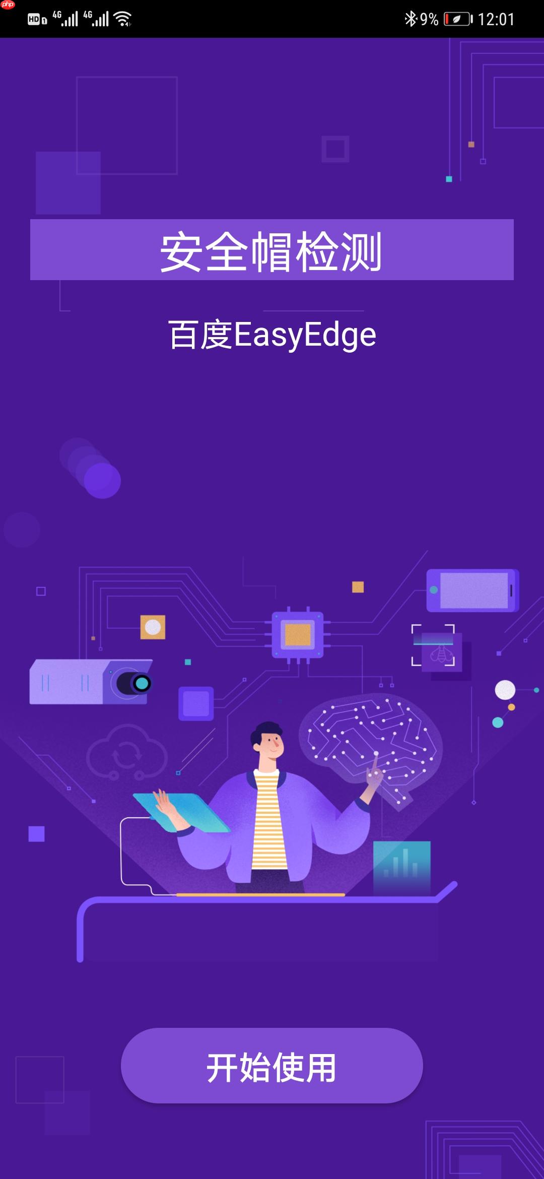 EasyEdge:PaddleX 2.0动态图检测模型的部署 - 创想鸟