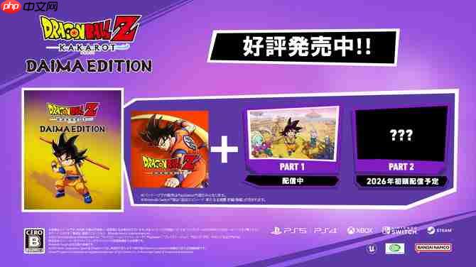 《龙珠Z 卡卡罗特》HD版以及新DLC上线 魔界新冒险