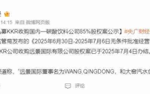 大窑“变脸”！国民汽水要被外资拿下了？