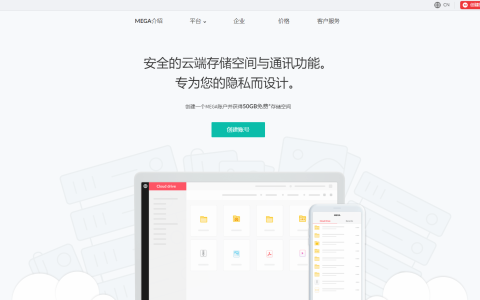 推荐一款国外网盘——MEGA云盘
