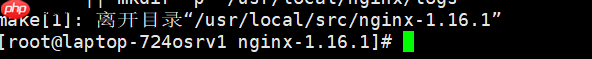 Linux编译安装nginx详细教程