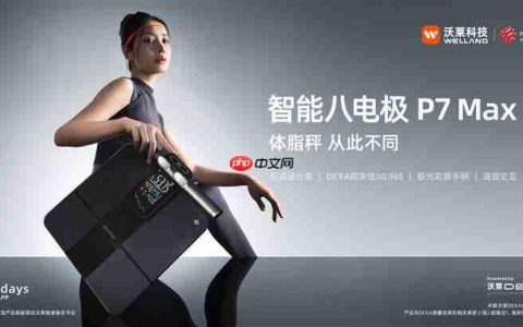 沃莱科技P7Max 智能八电极：突破健康管理价值边界，重新定义“体脂秤”