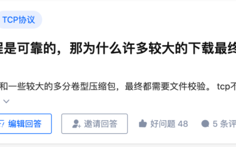 tcp的传输过程是可靠的，那为什么许多较大的下载最终还要校验文件完整性？